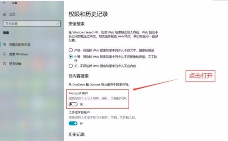 Win10系统怎么打开Microsoft帐户?Win10系统打开Microsoft的帐户方法