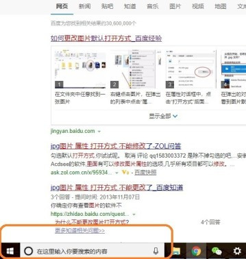 win10系统电脑里的图片怎么设置默认的打开方式？