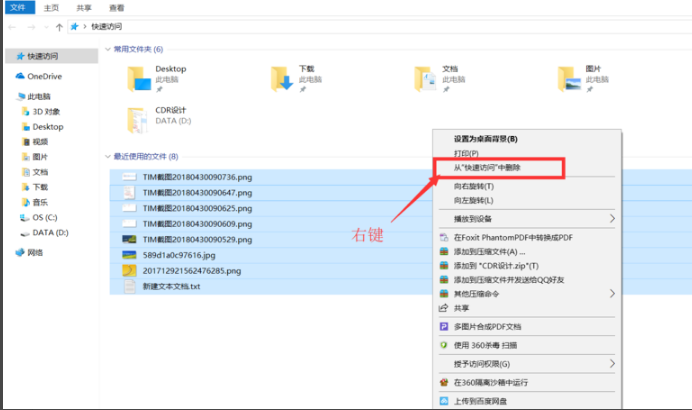 Win10如何删除快速访问中的浏览记录?