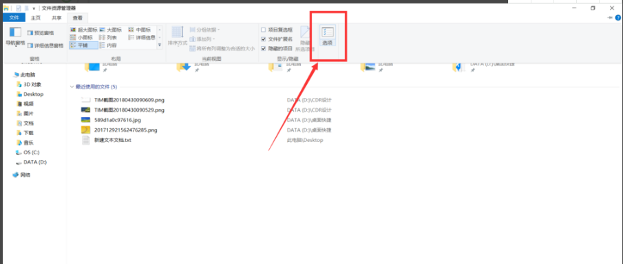 Win10如何删除快速访问中的浏览记录?
