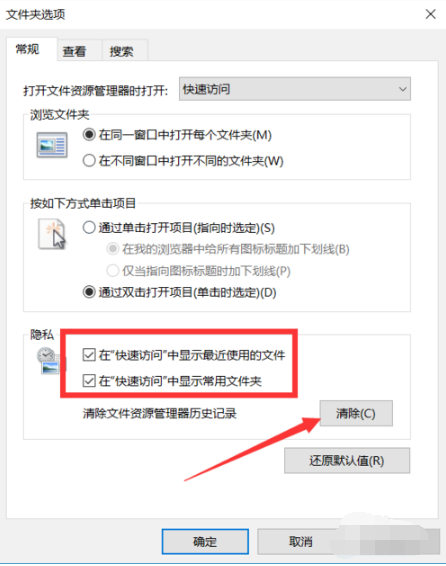 Win10如何删除快速访问中的浏览记录?