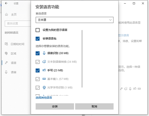 Win10如何设置日语输入法?Win10添加日语输入法步骤