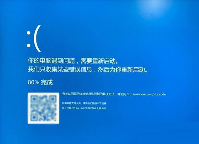 Win10提示WHEA_UNCORRECTABLE_ERROR蓝屏代码怎么办？