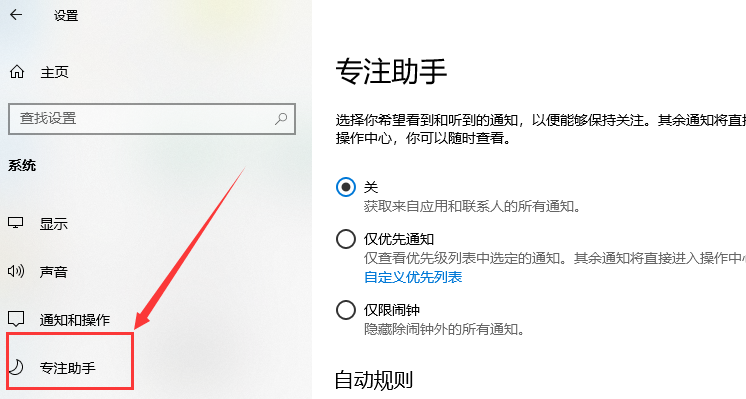 Win10专注助手自动打开怎么办?Win10注助手自动打开的解决方法