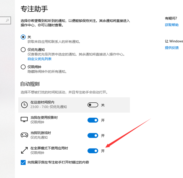 Win10专注助手自动打开怎么办?Win10注助手自动打开的解决方法