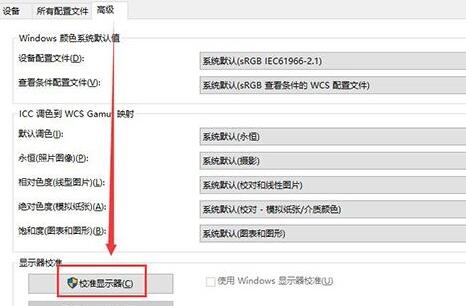 Win10显示器颜色应该如何调整?Win10调整显示器颜色的方法