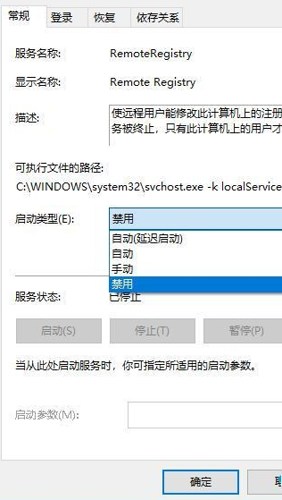 Win10怎么禁用远程控制?Win10禁用远程控制操作方法