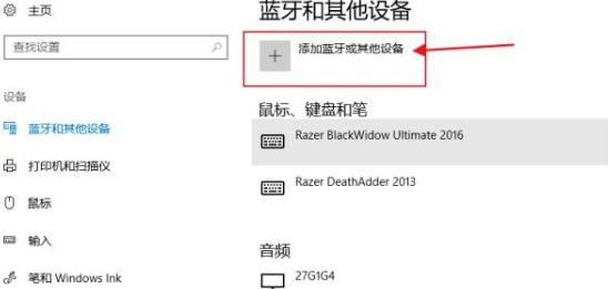 Win10笔记本连接蓝牙耳机的详细图解