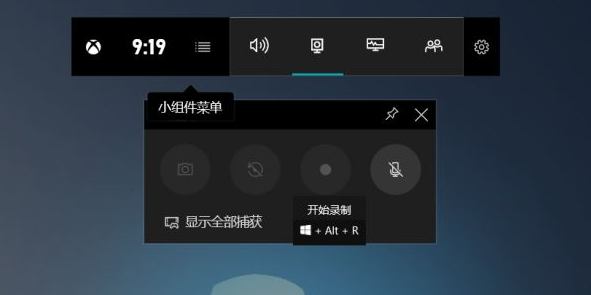 Win10录屏快捷键是什么?Win10自带录屏怎么用?