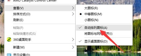 Win10系统怎么取消桌面图标固定?Win10系统取消桌面图标固定方法