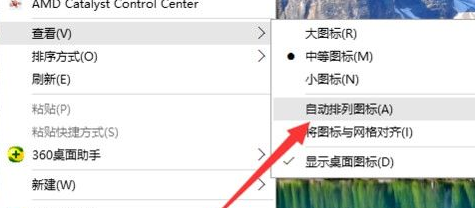 Win10系统怎么取消桌面图标固定?Win10系统取消桌面图标固定方法