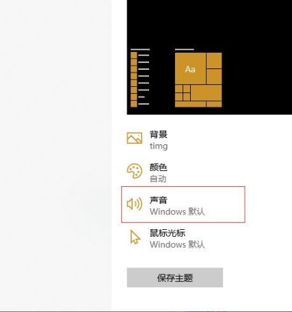 Win10系统如何关闭系统声音?Win10系统关闭系统声音方法