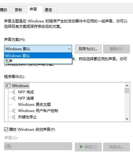 Win10系统如何关闭系统声音?Win10系统关闭系统声音方法