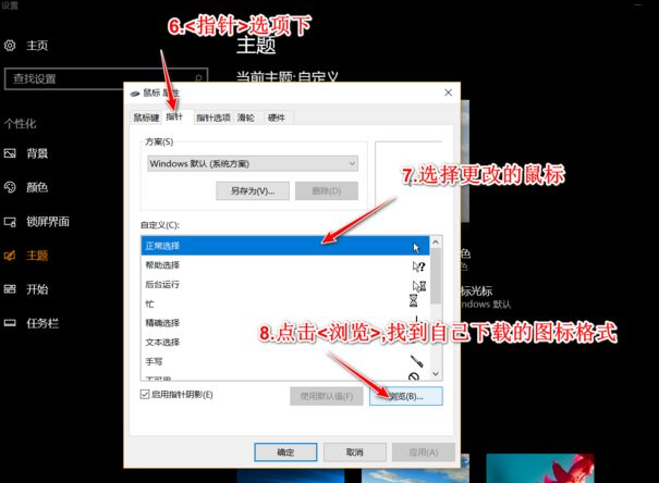 Win10如何更改鼠标样式?Win10更改鼠标样式教程