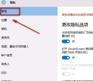 Win10系统怎么禁用广告ID?Win10系统禁用广告ID的方法