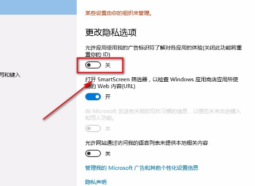 Win10系统怎么禁用广告ID?Win10系统禁用广告ID的方法