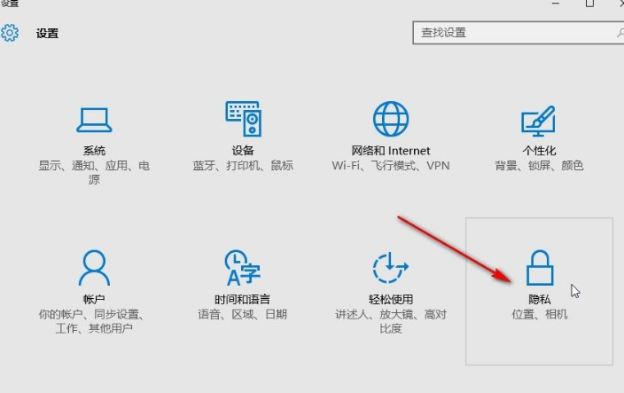Win10设置应用位置权限的操作教程