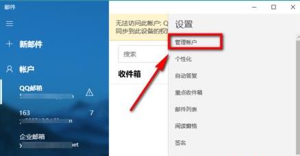 Win10邮箱显示正在提取你的电子邮件该怎么办?