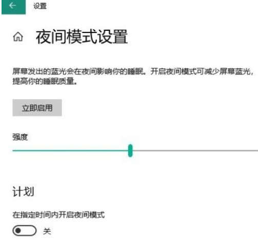 Win10系统怎么设置自动进入夜间模式?Win10系统设置自动进入夜间模式的方法