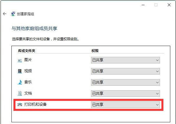 Win10与Win7共享打印机怎么连接?Win10打印机共享给Win7设置方法