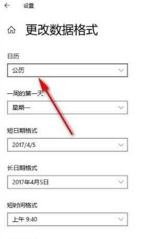 Win10系统怎么更改数据格式?Win10系统更改数据格式的方法