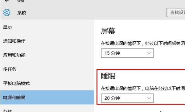 Win10系统怎么设置系统睡眠时间?Win10系统设置系统睡眠时间的方法