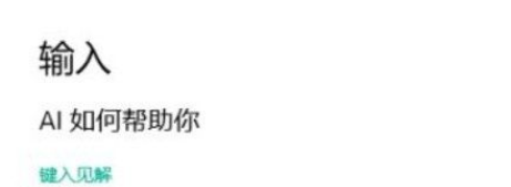 Win10系统怎么开启键入见解?Win10系统开启键入见解的方法