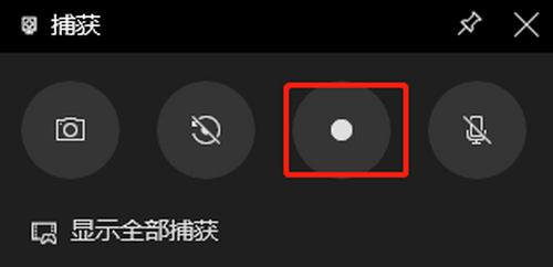 win10录屏没画面只有声音怎么解决
