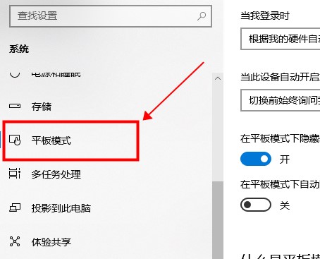 Win10平板模式无法退出怎么办?Win10平板模式无法退出的解决方法