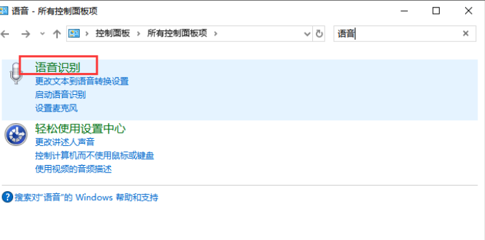Win10系统禁止开机自动运行语音识别的图文详解教程(图3)