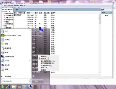 Win7更改适配器设置显示空白的解决方法(图3)