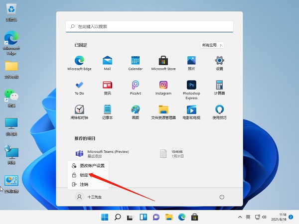 Win11如何快速锁屏？Win11锁屏密码设置教程