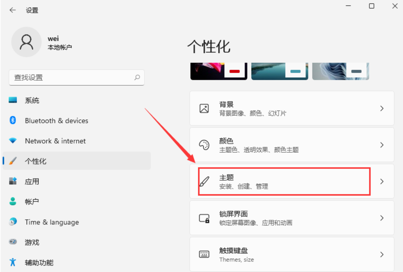 Win11桌面图标消失怎么办？Win11桌面图标设置方法(图4)