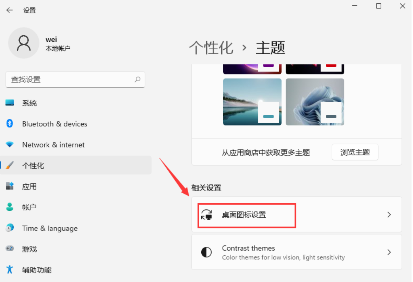 Win11桌面图标消失怎么办？Win11桌面图标设置方法(图5)