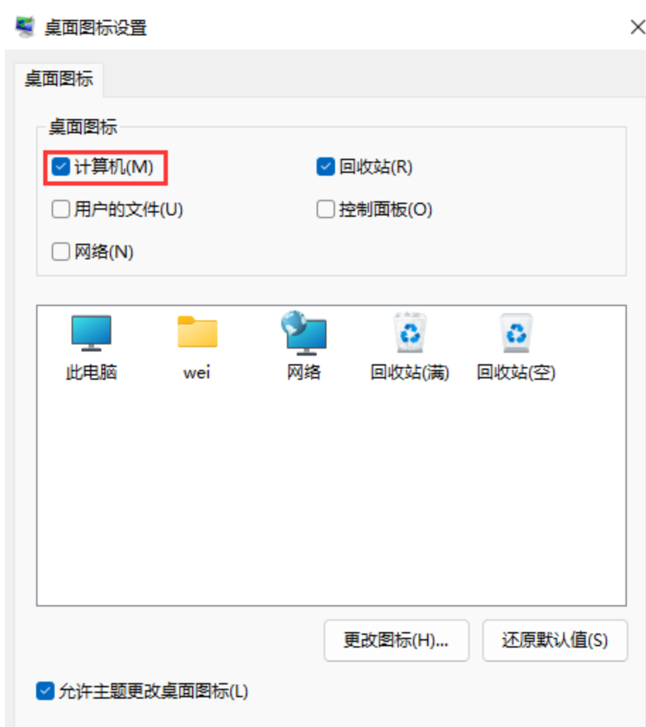 Win11桌面图标消失怎么办？Win11桌面图标设置方法(图6)