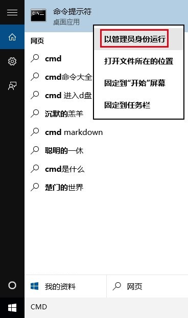 Win10登录管理员账号的方法