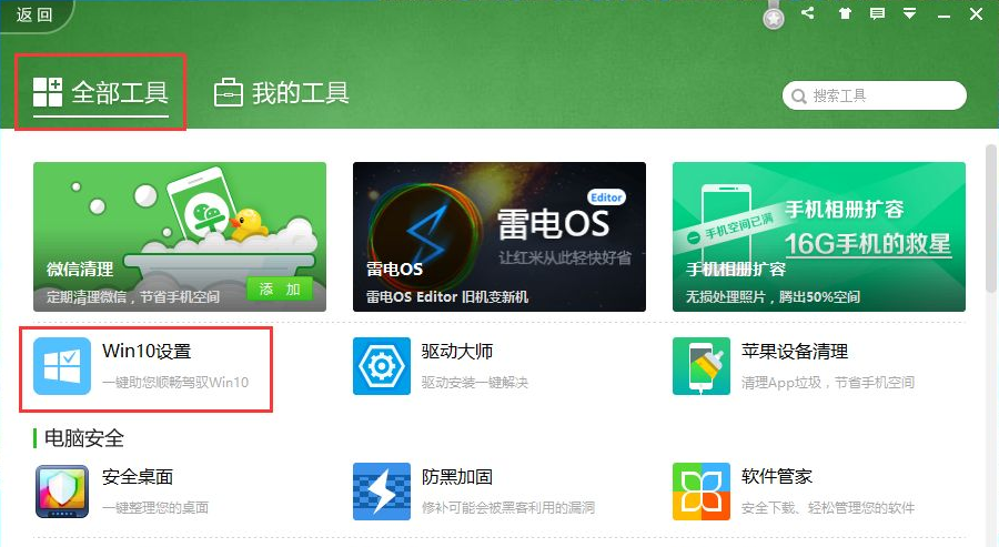 Win10开始菜单Win7风格怎么切换?Win10开始菜单Win7风格切换方法分享