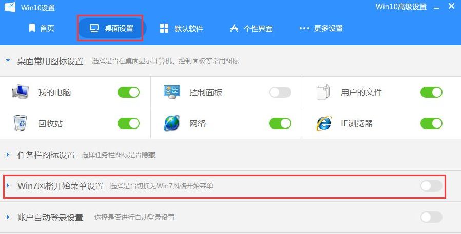 Win10开始菜单Win7风格怎么切换?Win10开始菜单Win7风格切换方法分享