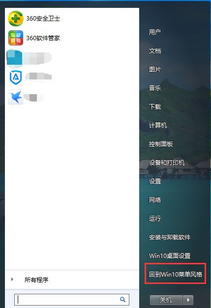 Win10开始菜单Win7风格怎么切换?Win10开始菜单Win7风格切换方法分享