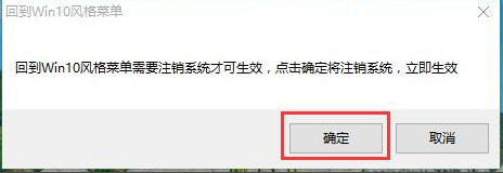 Win10开始菜单Win7风格怎么切换?Win10开始菜单Win7风格切换方法分享