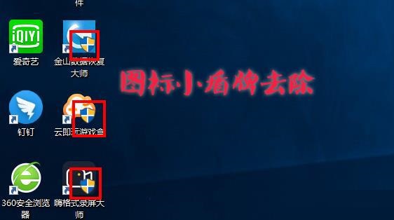 windows10图标小盾牌怎么去掉