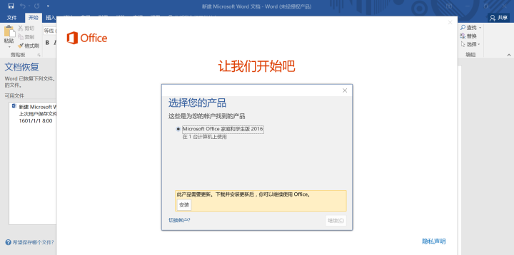 重装系统如何保留正版Win10和Office软件?