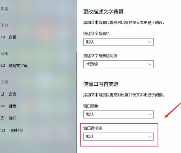 Win10系统怎么更改描述文字窗口透明度?Win10系统更改描述文字窗口透明度方法