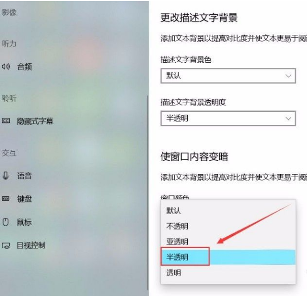 Win10系统怎么更改描述文字窗口透明度?Win10系统更改描述文字窗口透明度方法