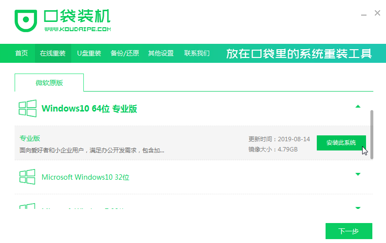 口袋装机怎么用?口袋装机在线重装Win10系统教程