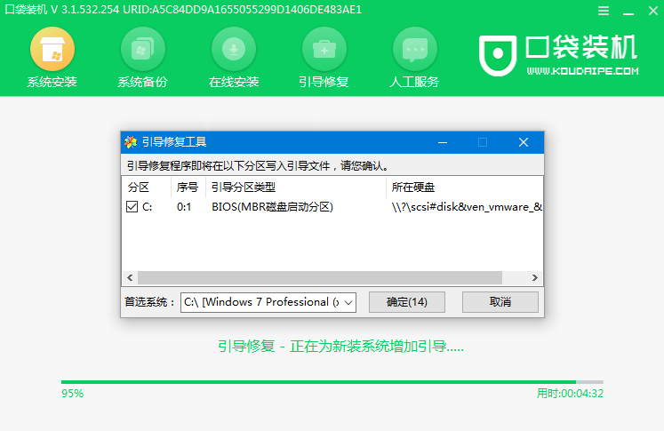 口袋装机怎么用?口袋装机在线重装Win10系统教程