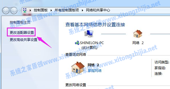 Win7网络图标有感叹号无法上网的解决方法(图3)