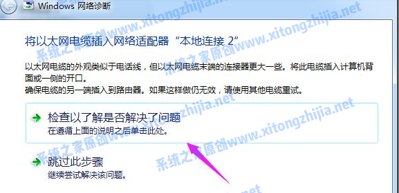 Win7网络图标有感叹号无法上网的解决方法(图7)