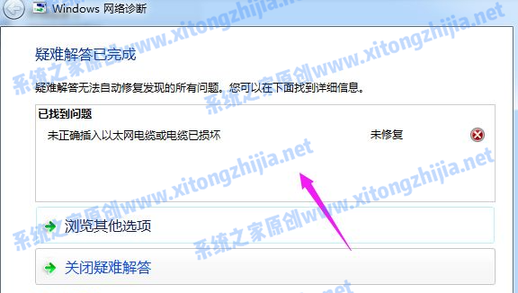 Win7网络图标有感叹号无法上网的解决方法(图8)