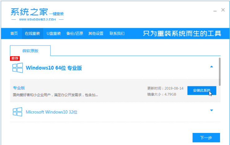 如何使用系统之家一键重装工具重装Win10？